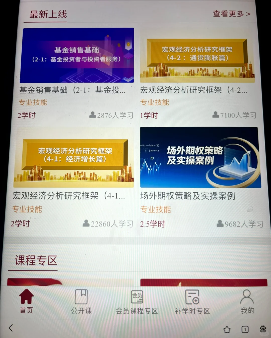 请假家刷课一天?