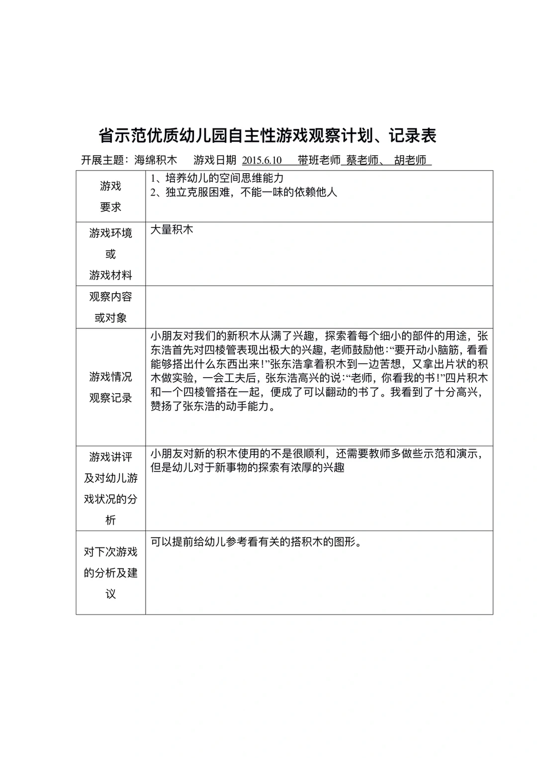 观察记录#大中小班#电子版