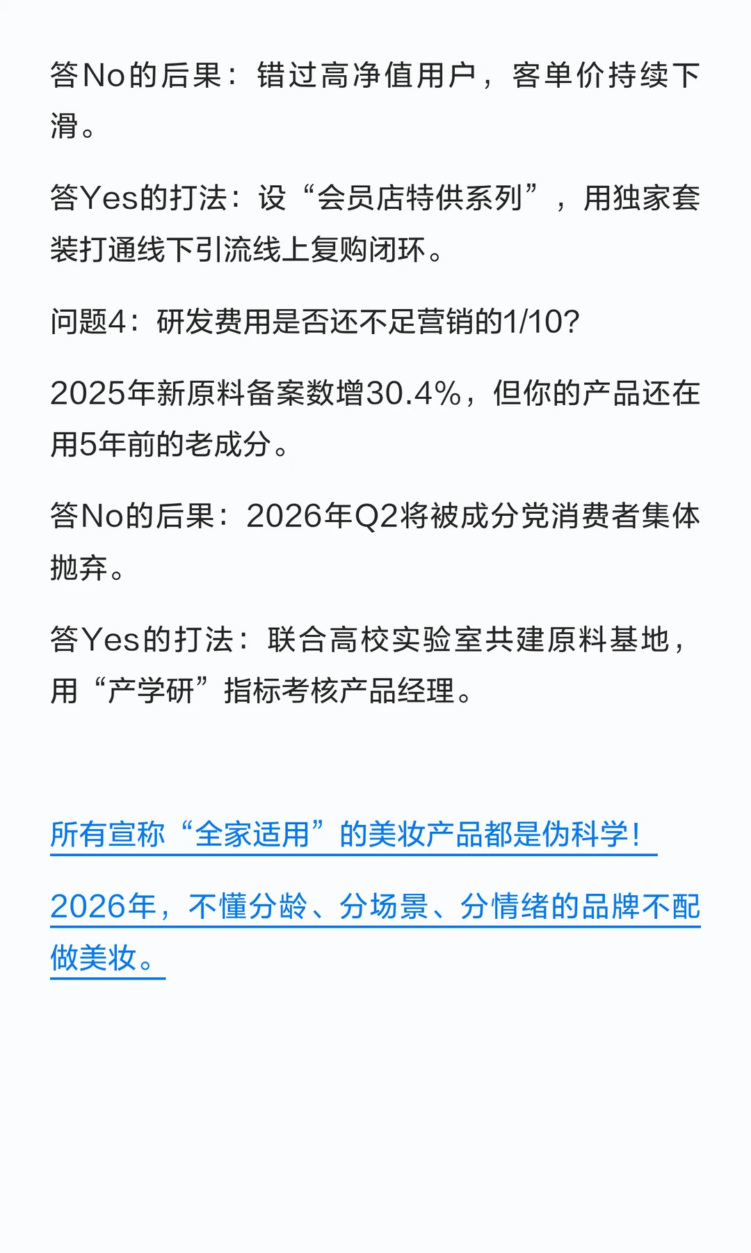 美妆生死场：2%增长假象下，CEO集体误判