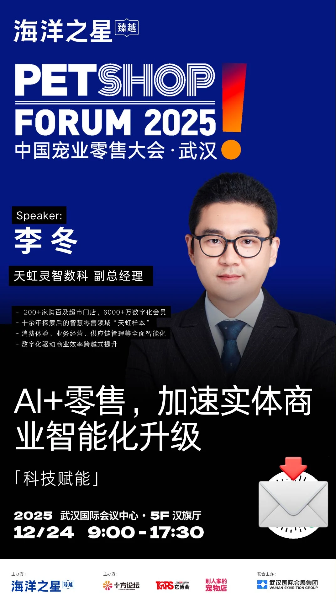 破解2026增长困局，宠业零售大会全攻略！