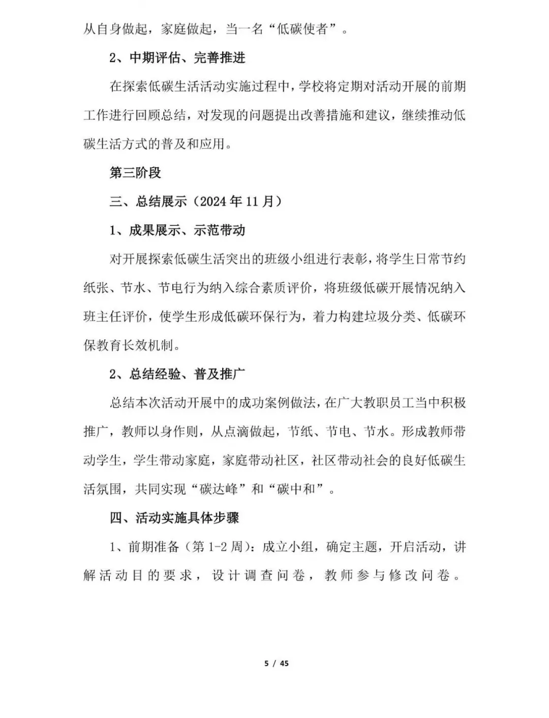 青少年科学调查体验活动-科学调查报告