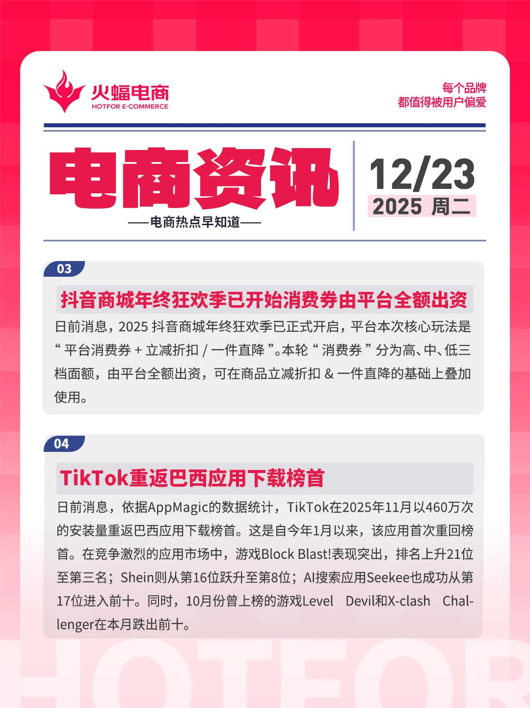 12.23电商资讯：社会消费品零售4.39万亿