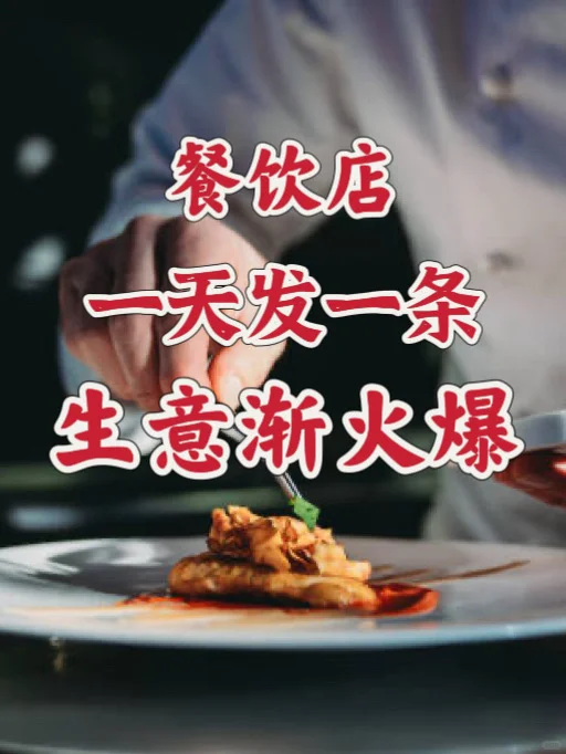 红利渐渐爆发的餐饮!???