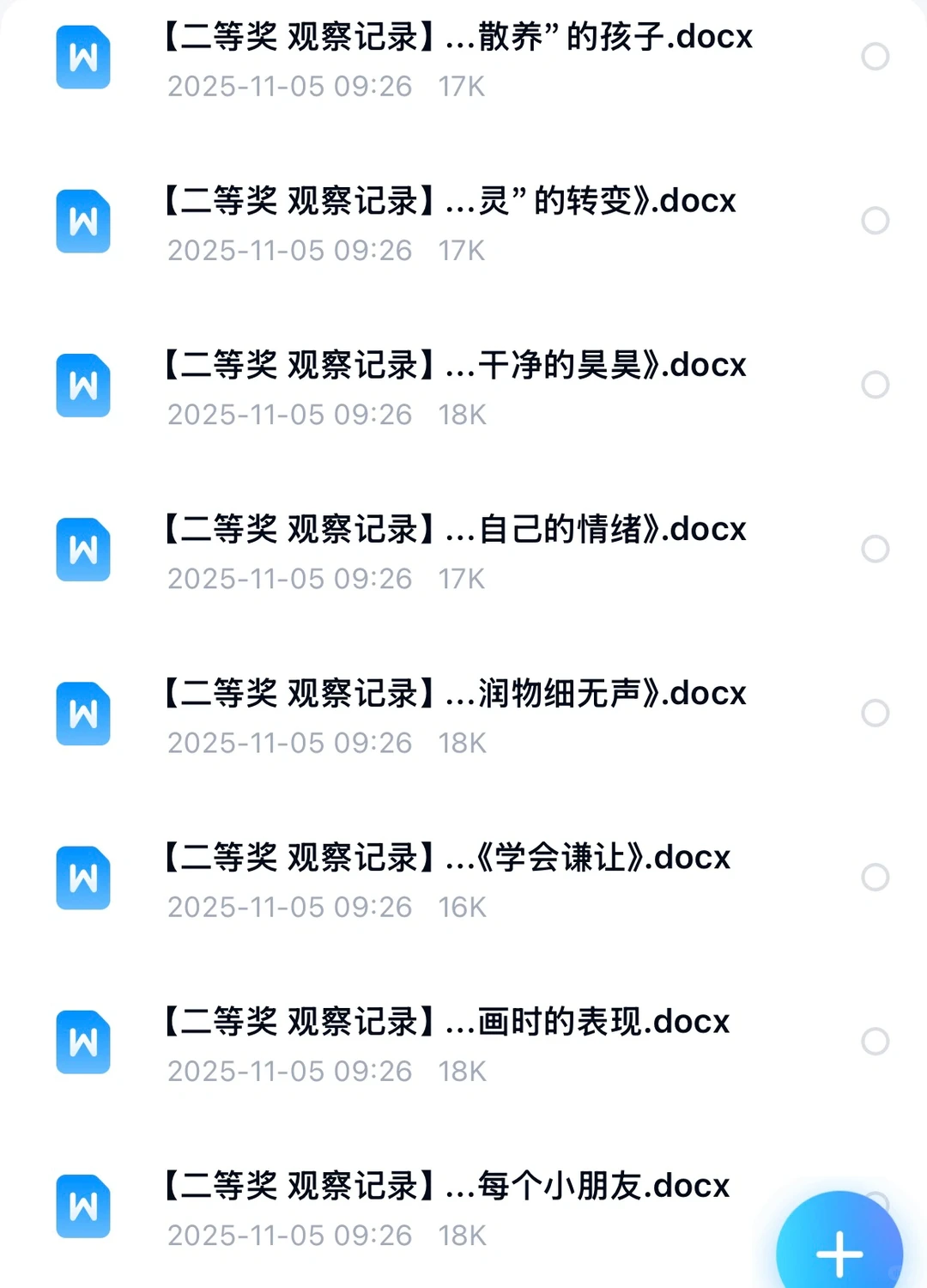 区域活动记录模板?幼师解放双手神器