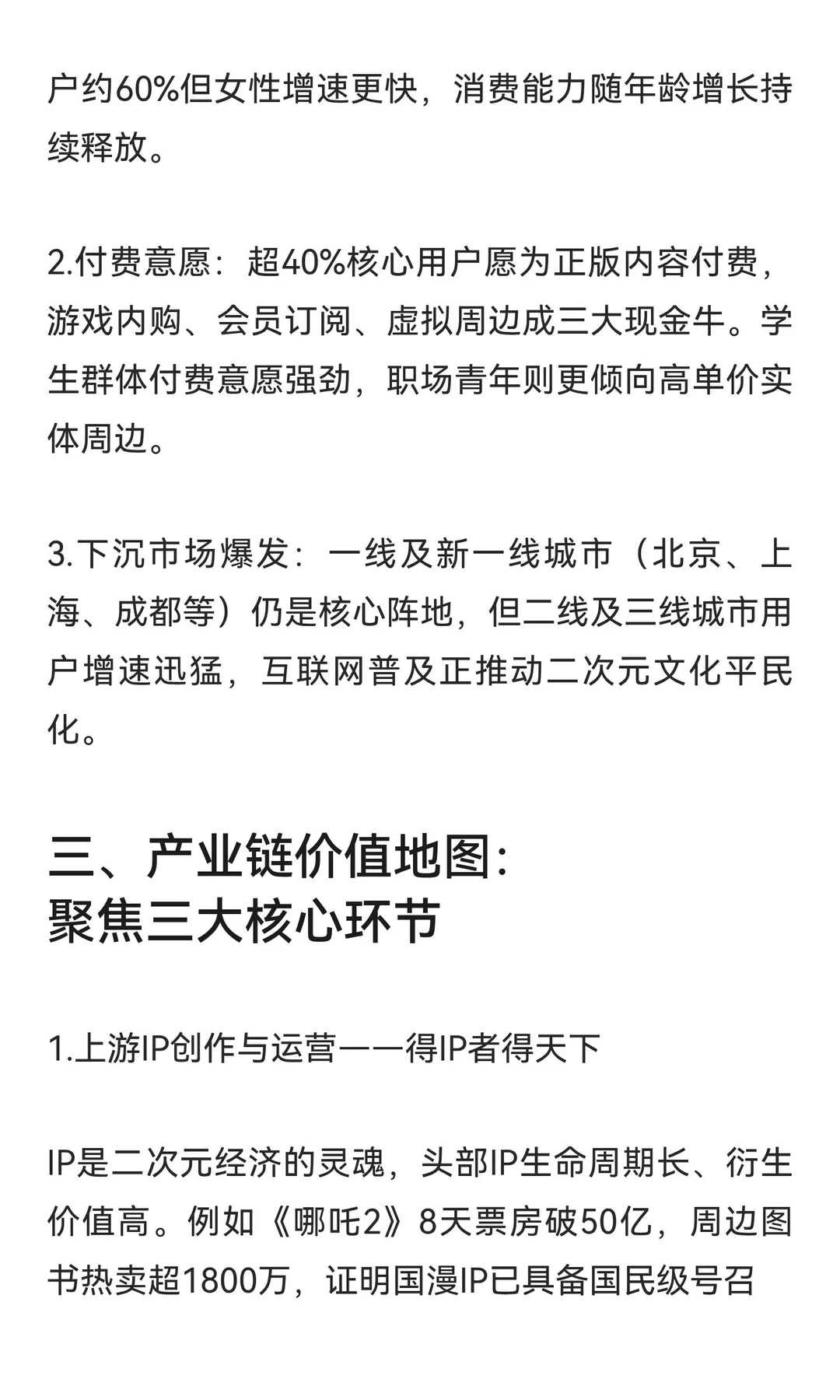 二次元文化、谷子经济，不可忽视的年轻人新