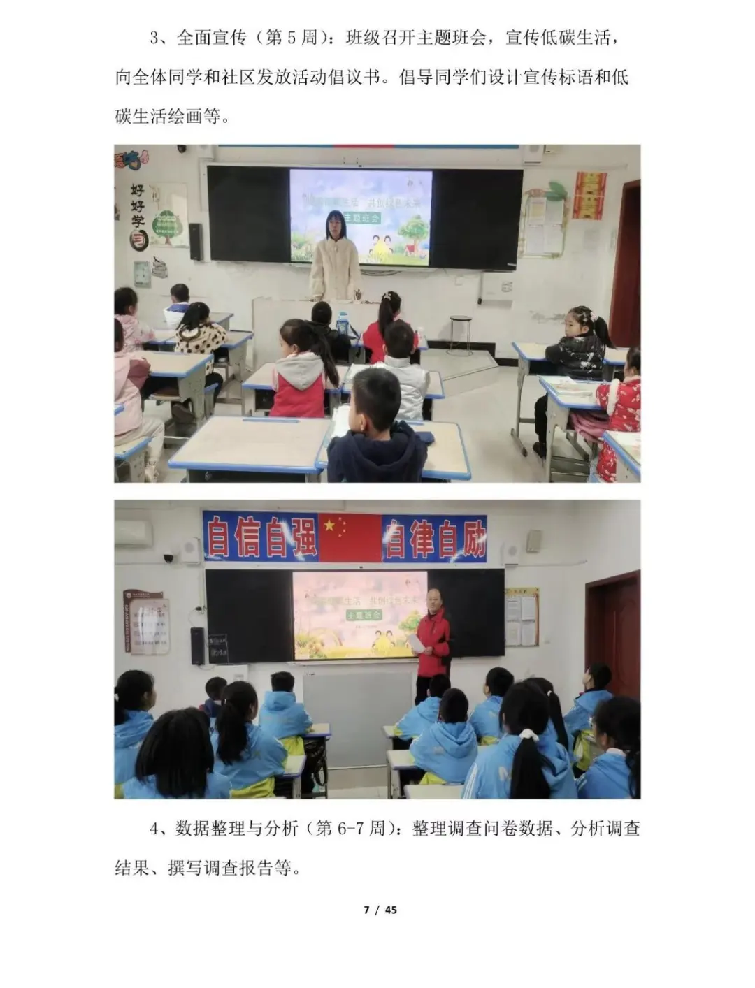 青少年科学调查体验活动-科学调查报告