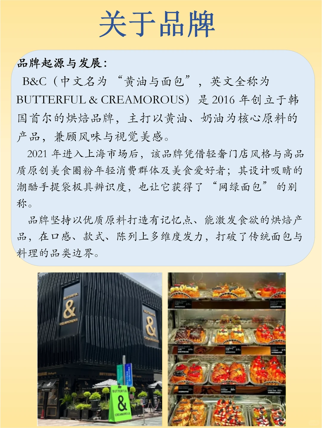 每天认识一个品牌--B&C黄油与面包