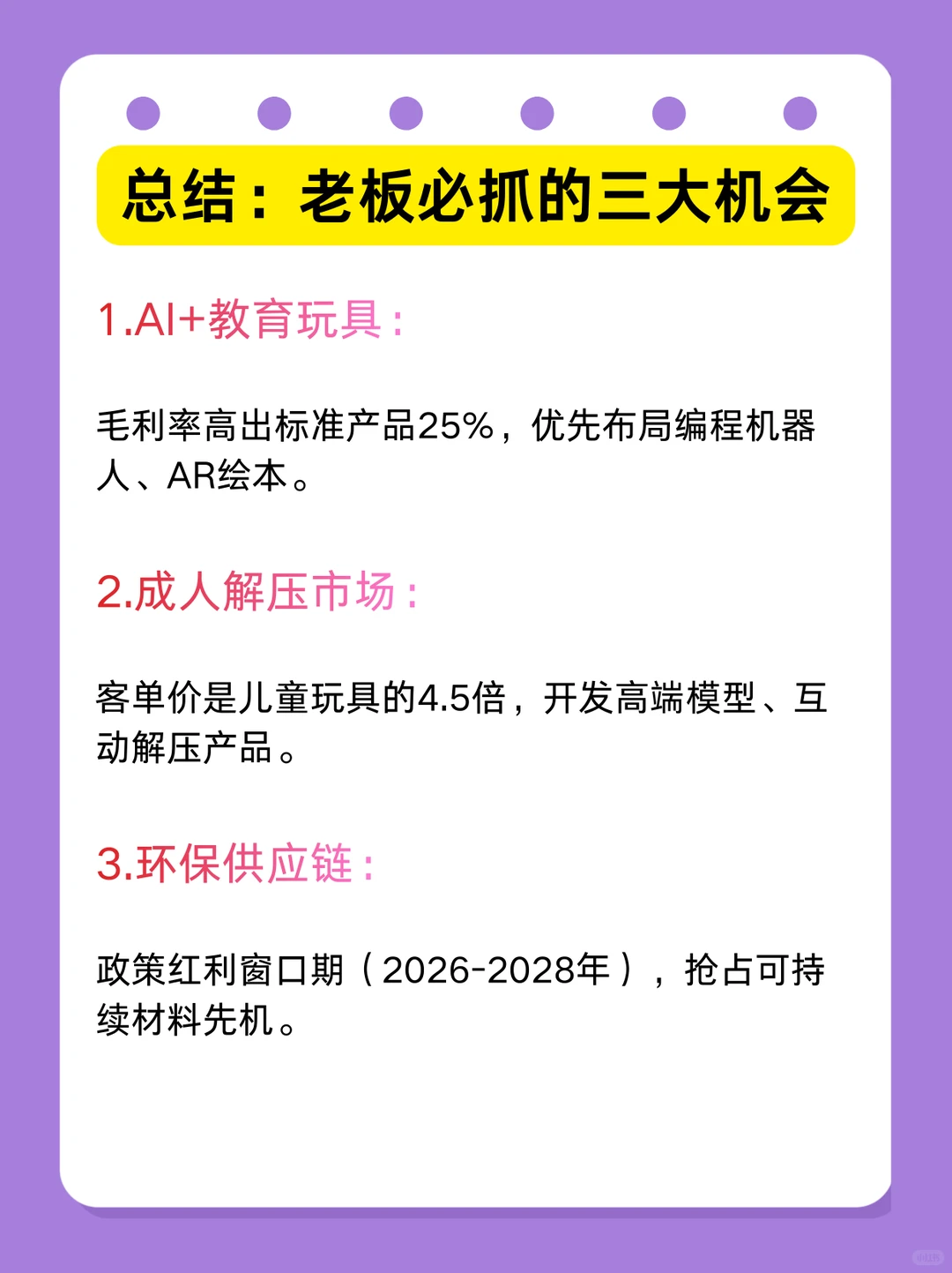 2026玩具行业风口趋势指南
