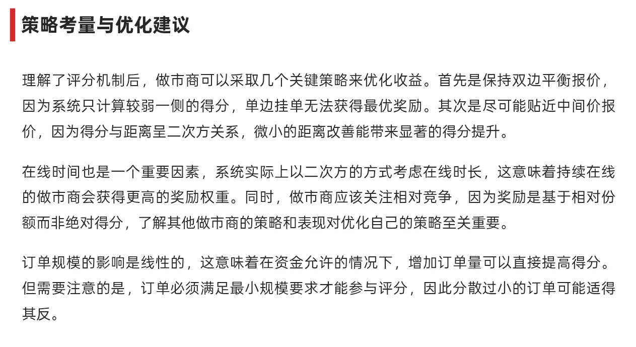 Polymarket做市商奖励计划深度解析