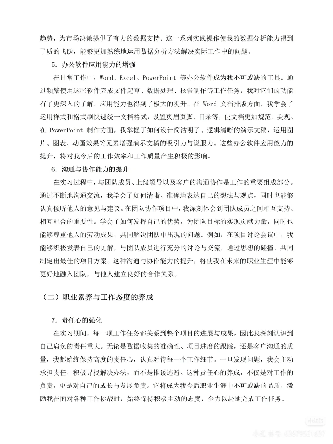 （转）实习工作总结模板