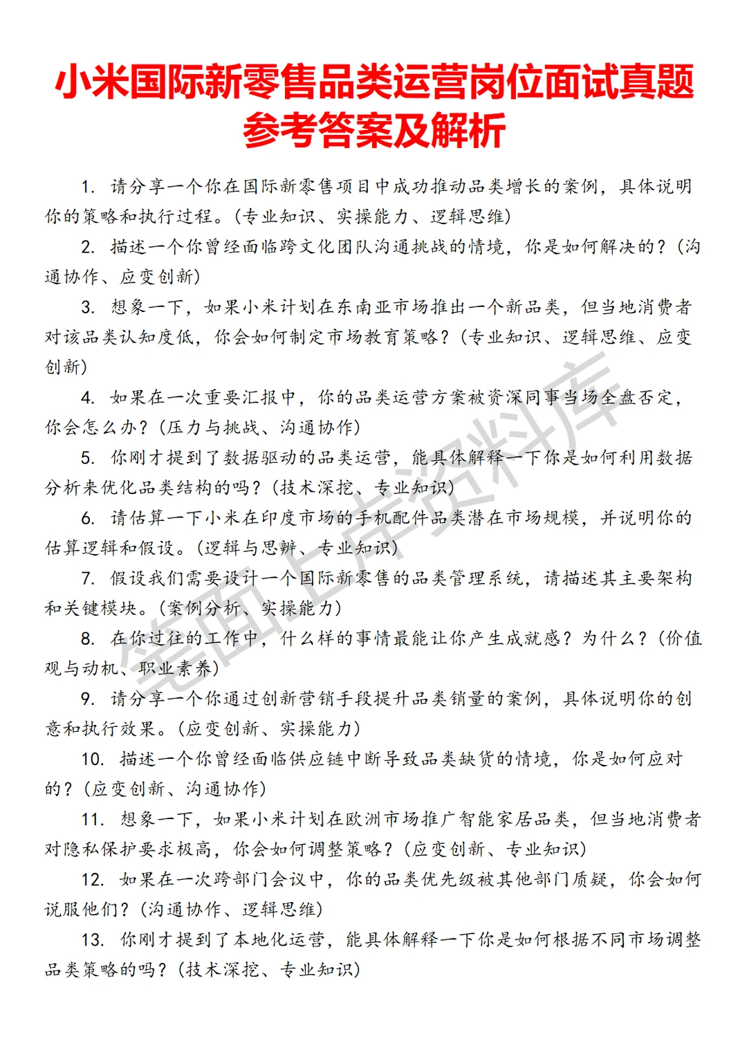 小米国际新零售品类运营