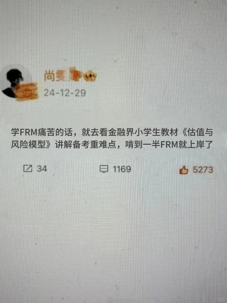 突然对FRM的喜爱程度达到了10000000%