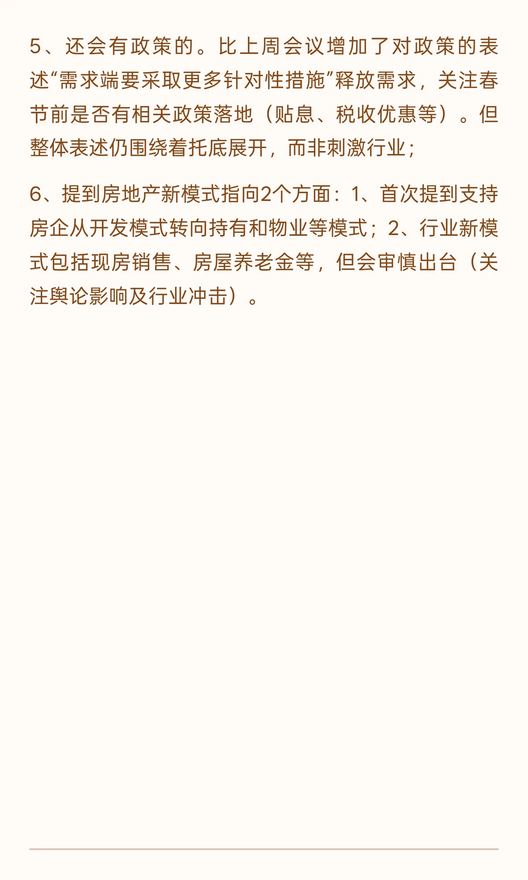 ZC办对中央经济工作会议地产解读的一点感受