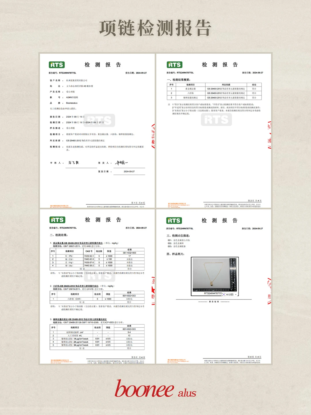 关于品牌饰品安全郑重声明