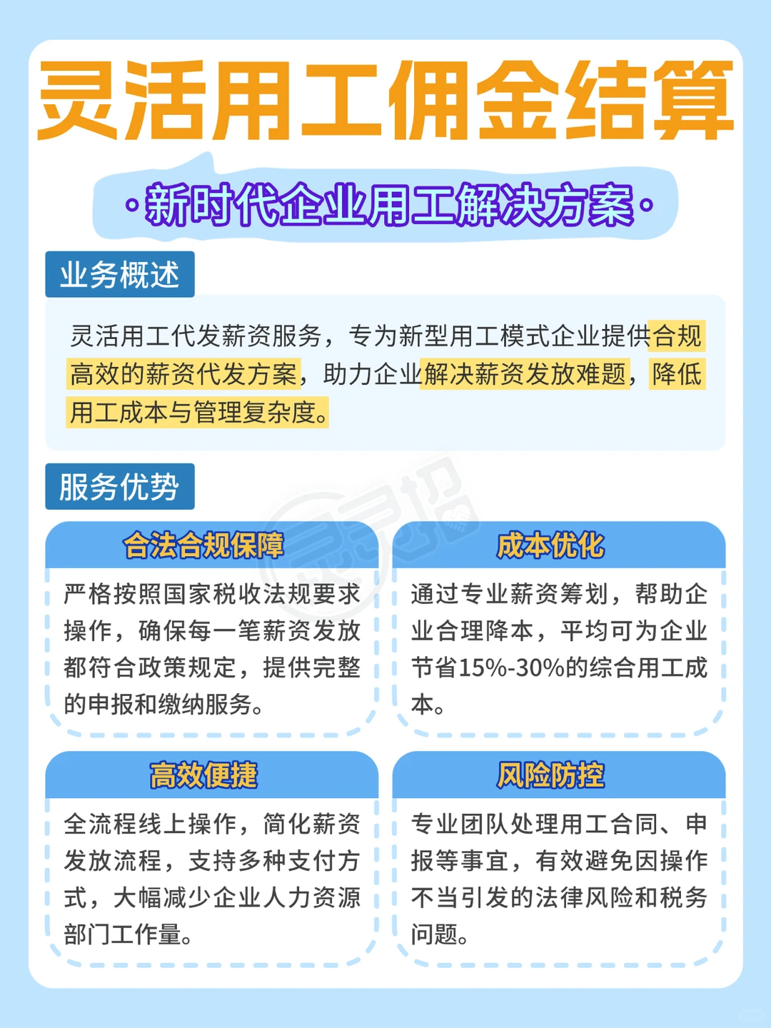 灵活用工佣金结算：新时代企业用工解决方案