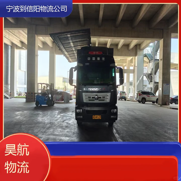 宁波到信阳物流公司