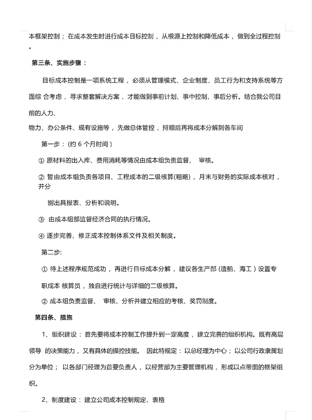 ? 揭秘财务高手的秘籍！之成本控制