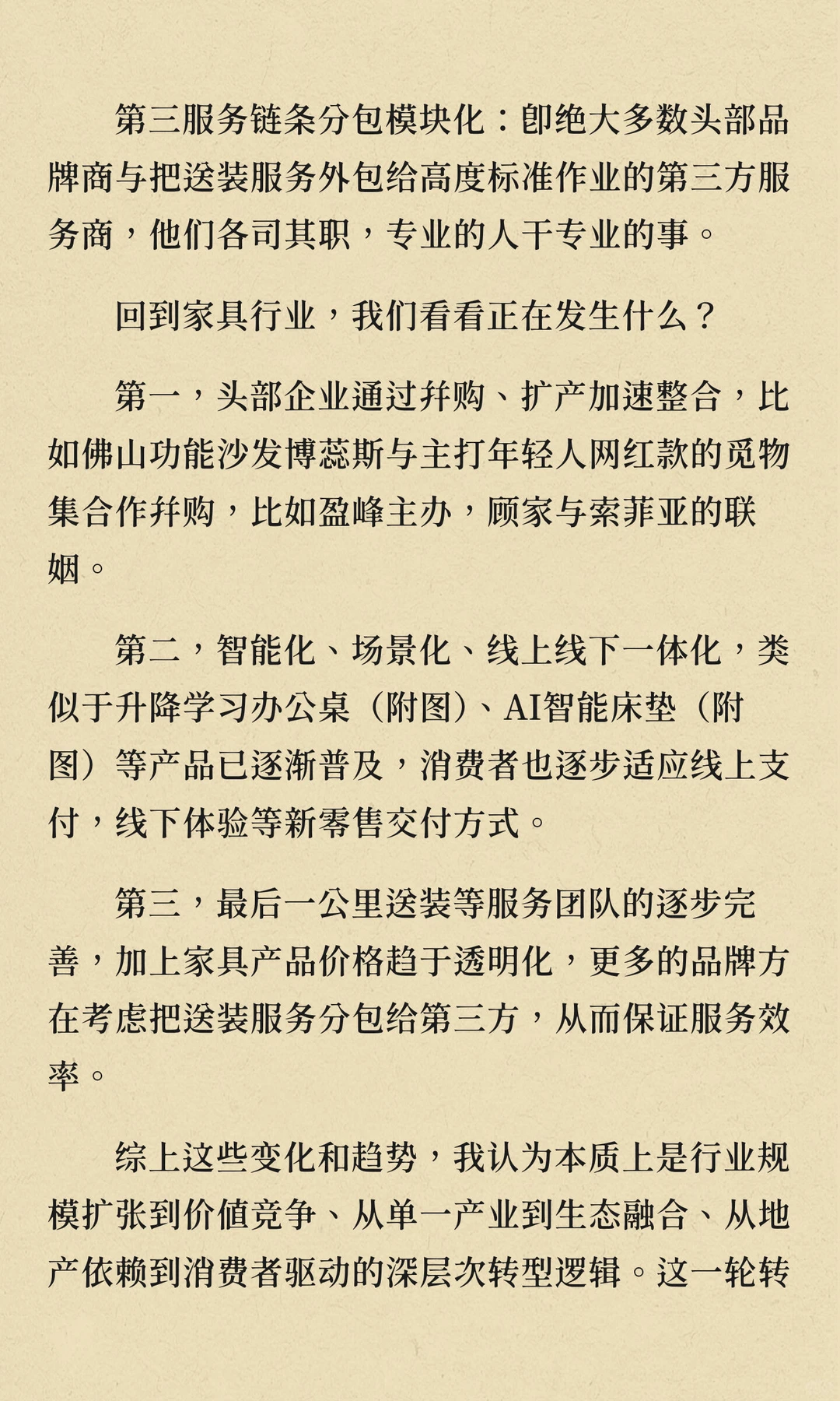 家电的今天就是家具的明天？