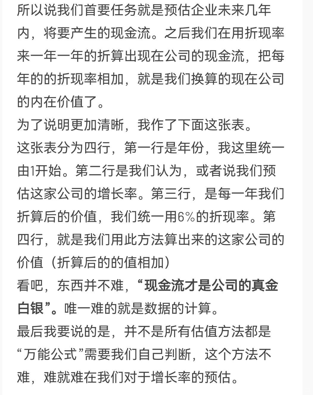 如何对一家公司进行财务分析5.5净现金流折