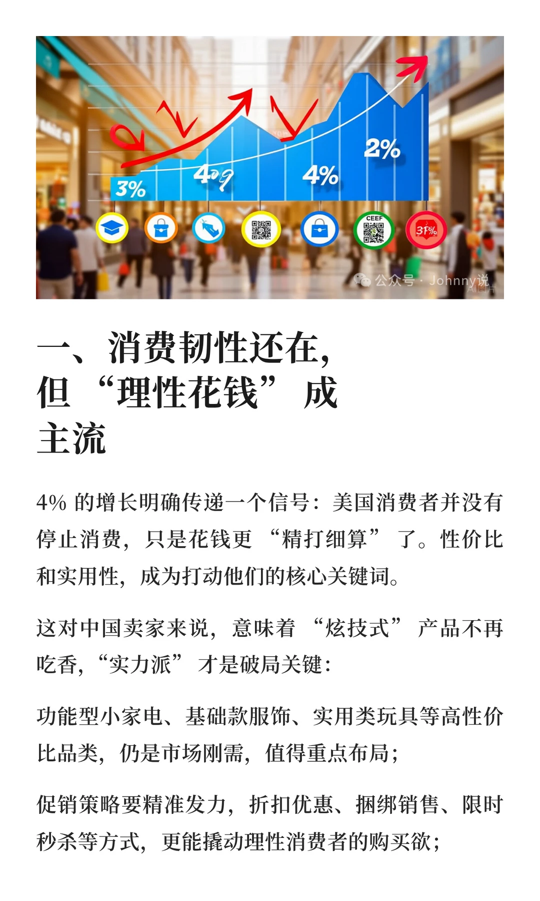 美国假日零售增长 4%！中国跨境卖家的 4 个