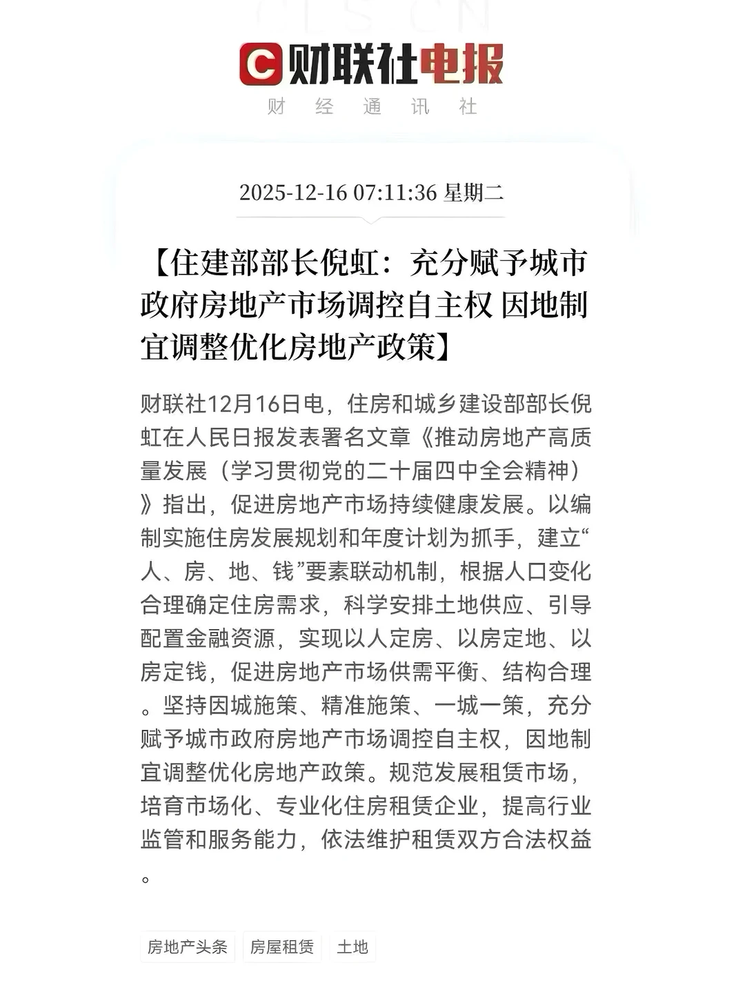 ?房地产新政划重点！住建部最新表态来了