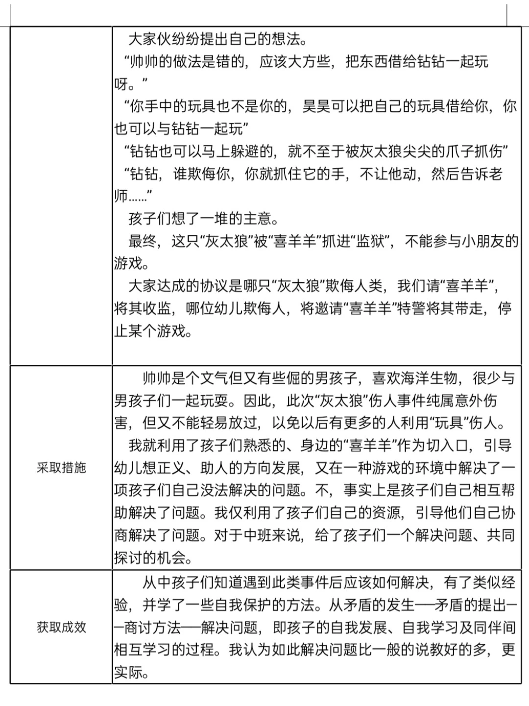 145套一等奖幼儿观察记录