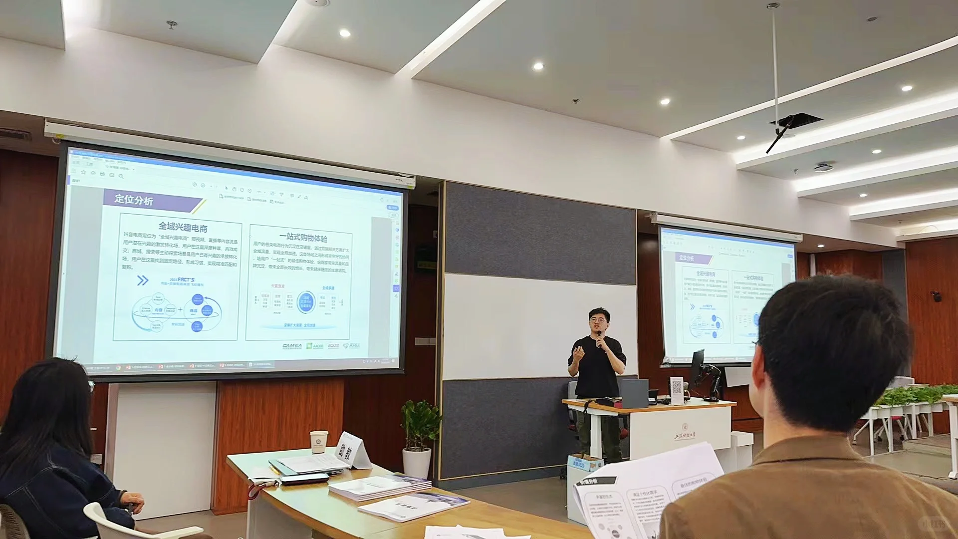 上财MBA战略案例分析-抖音电商