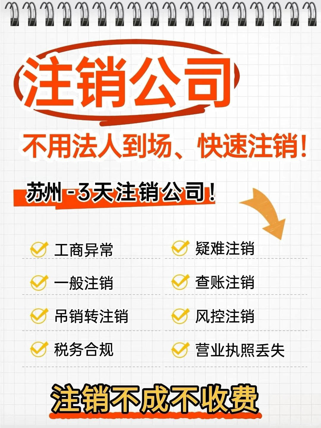 公司注销流程?一篇搞定