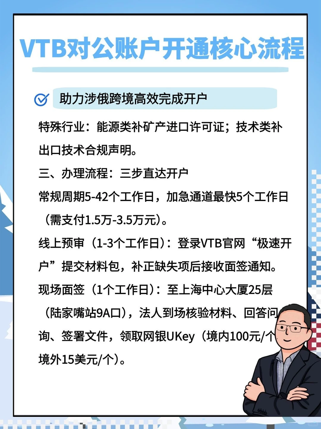 VTB 开户搞定～ 中俄收付自由，兑换无压力