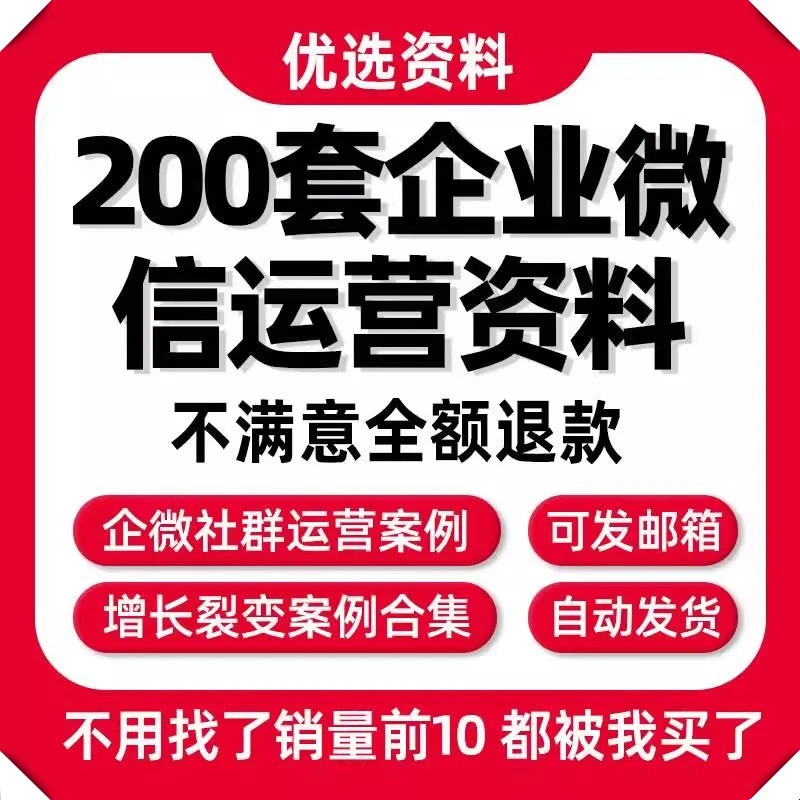 企业微信社群运营用户增长裂变策略