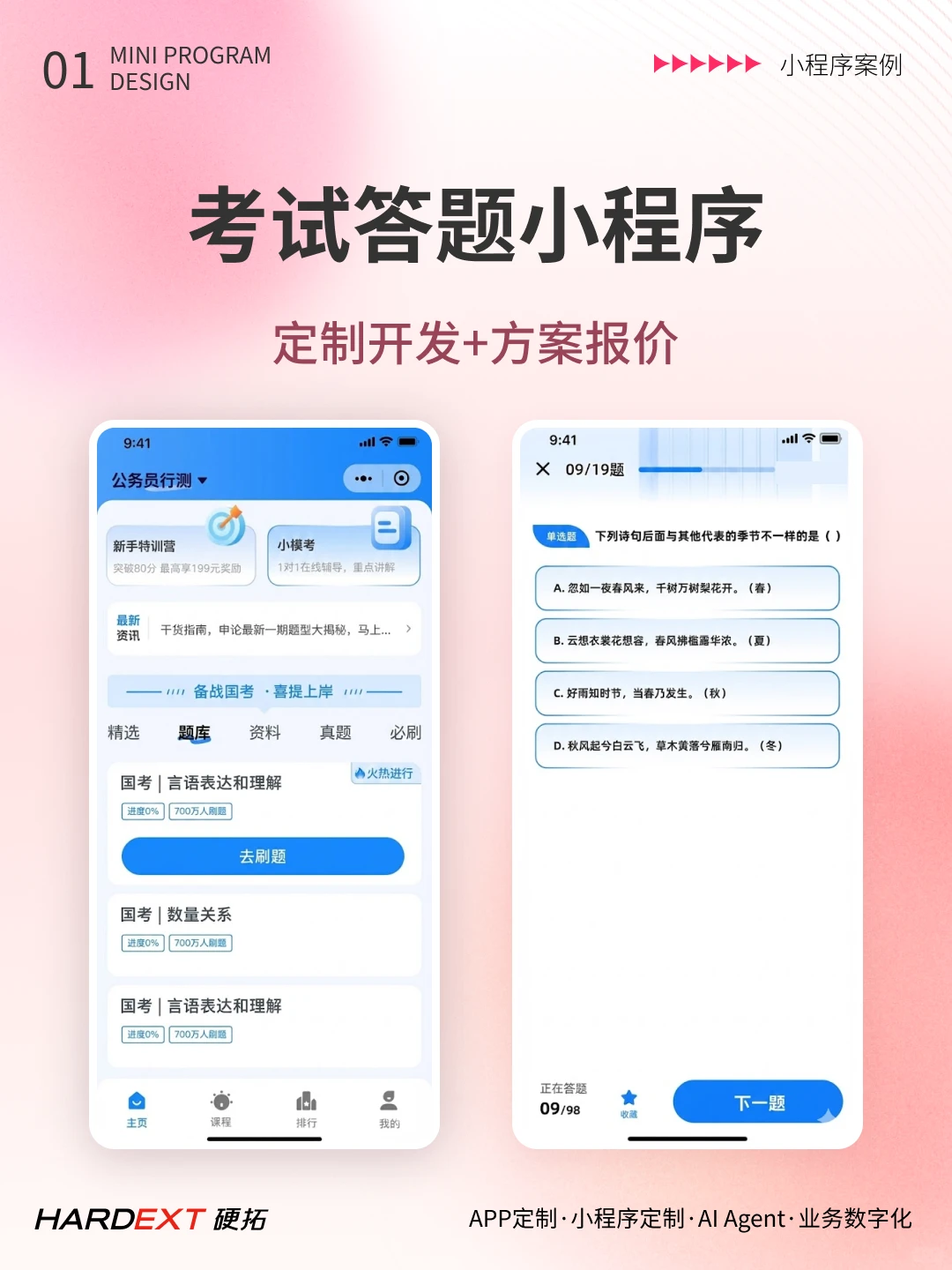 小程序定制开发选这家！全行业案例超能打