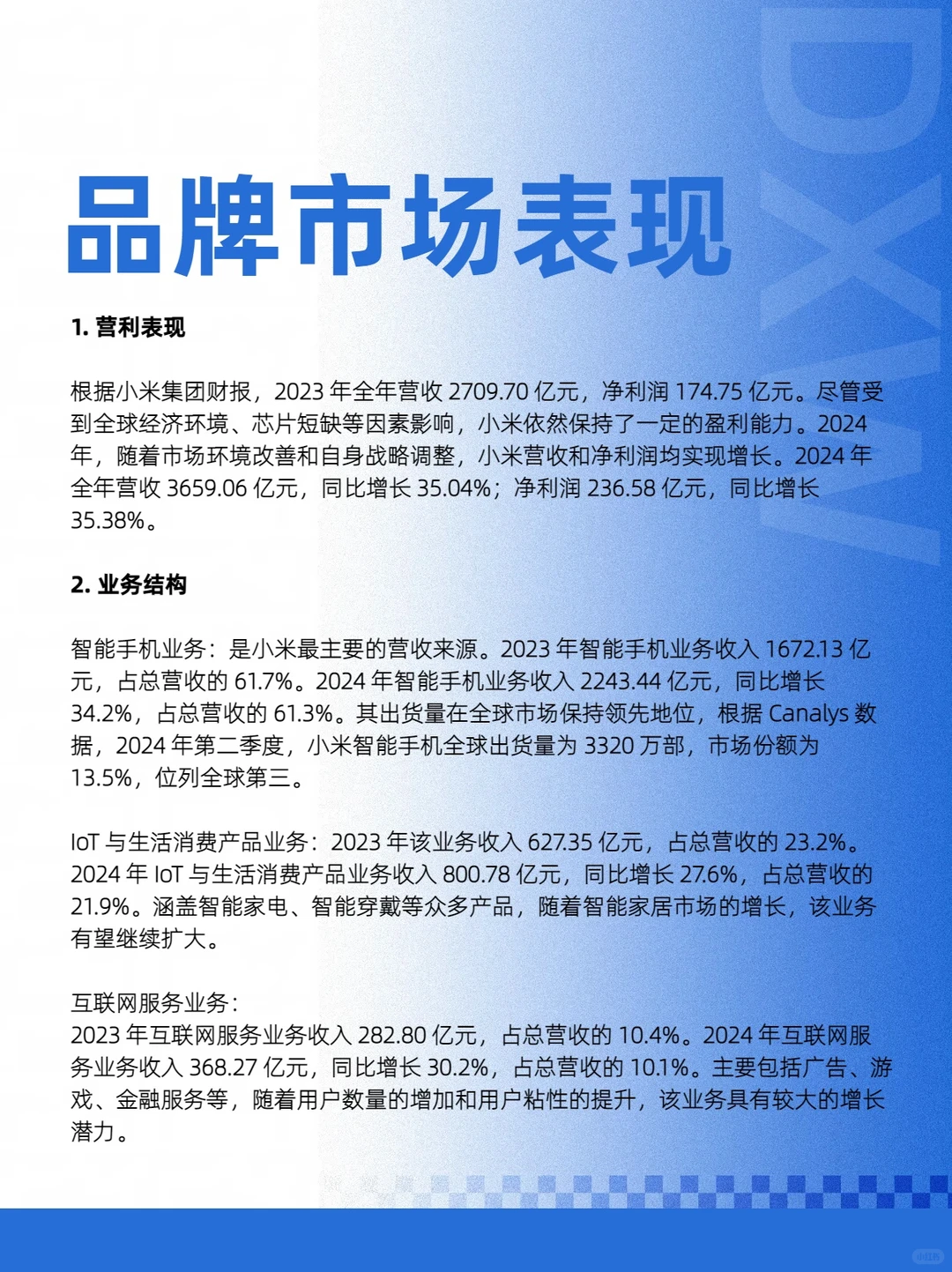 拆解100个品牌商业案例：100-001（小米）
