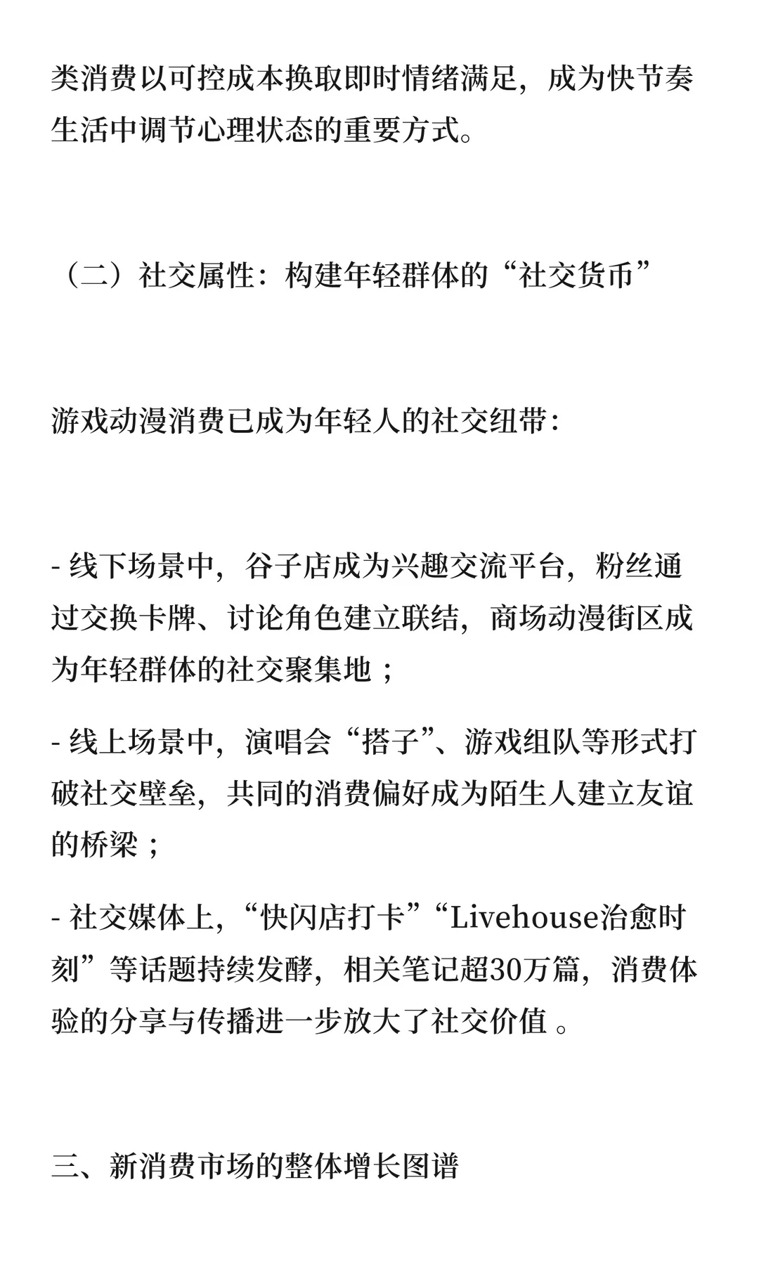 2025年1-11月中国新消费趋势深度分析：情绪