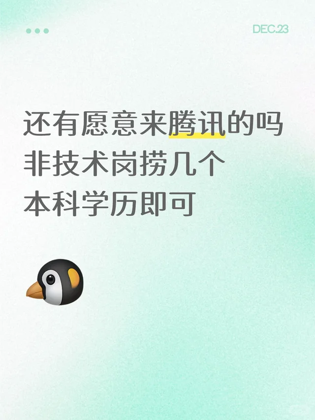 有愿意来腾讯的吗，大厂员工内部通道