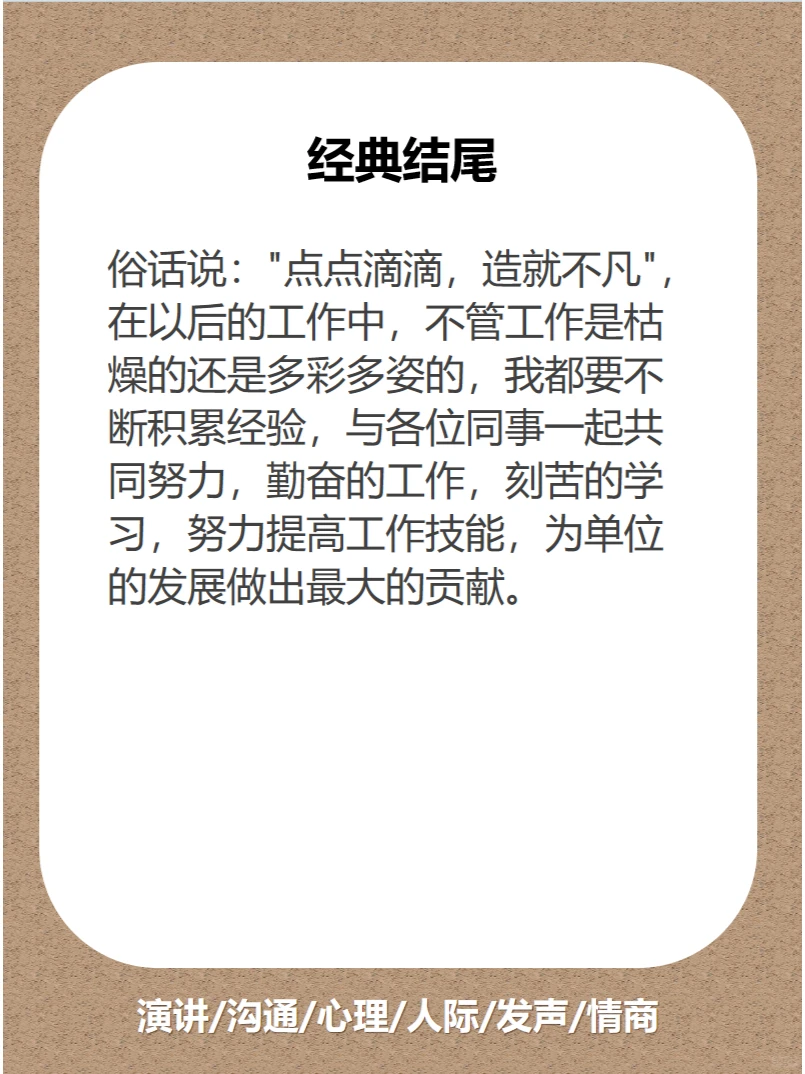 工作总结开头和结尾