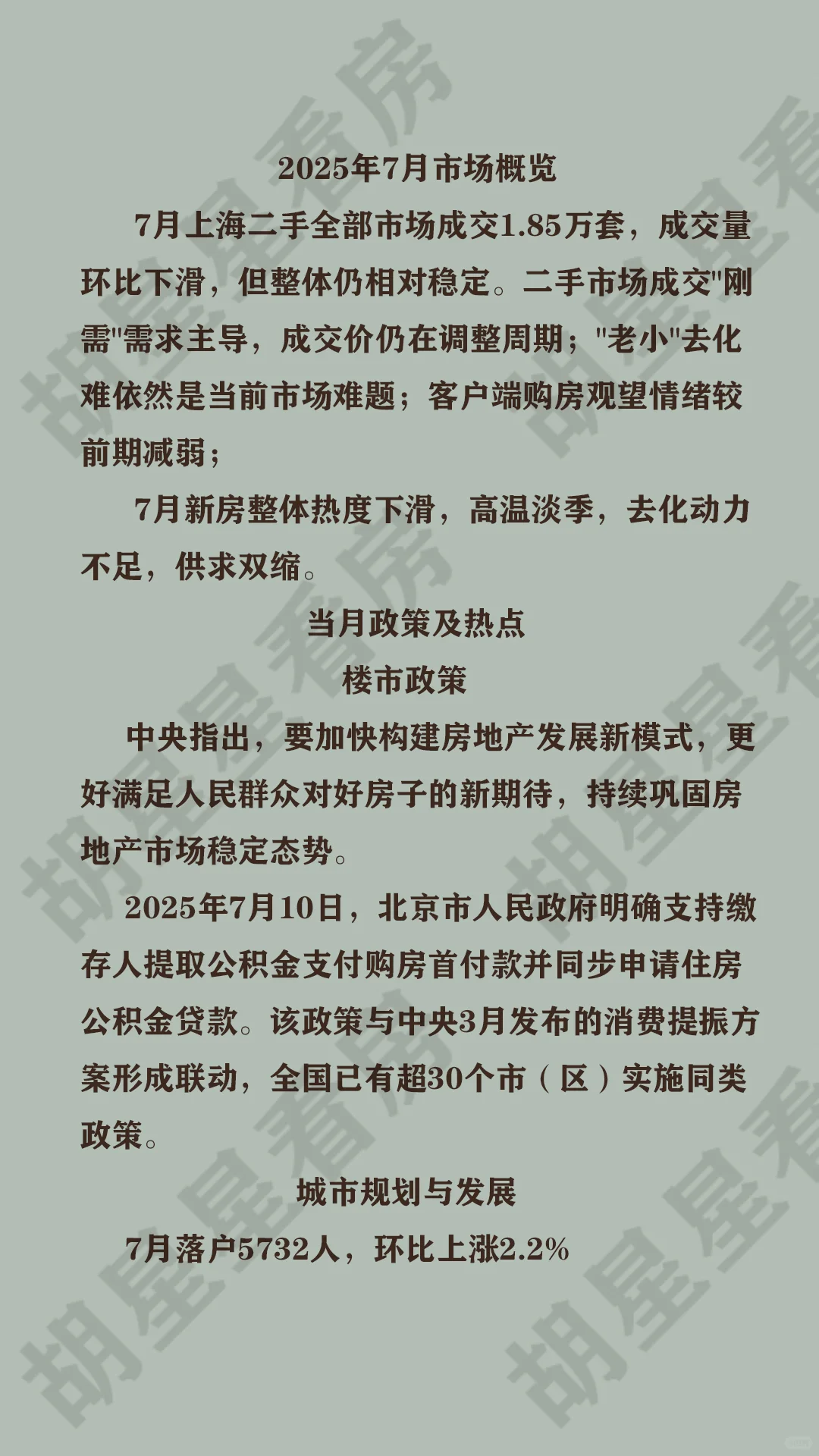 7月市场报告来喽