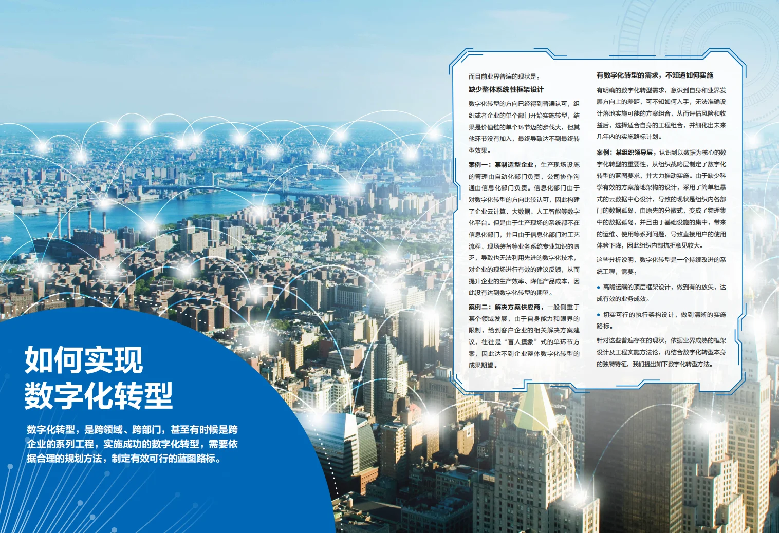 2025年企业数字化转型之道白皮书