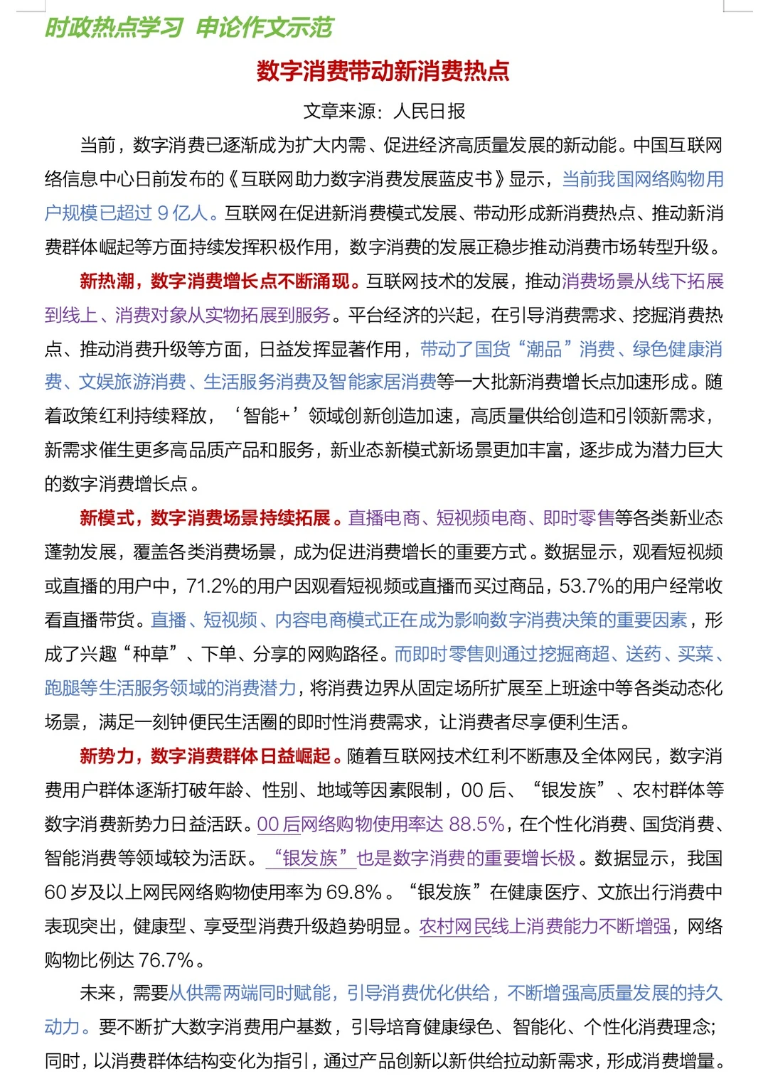数字消费带动新消费热点