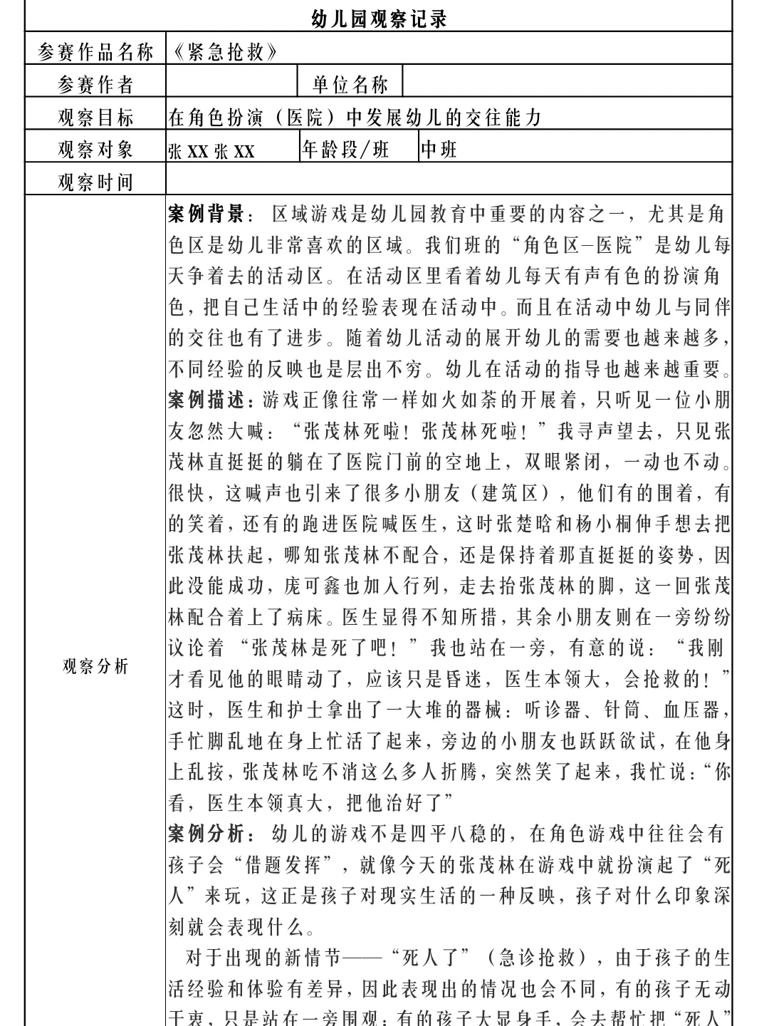 幼儿园?观察记录来啦！不会写的老师看过来