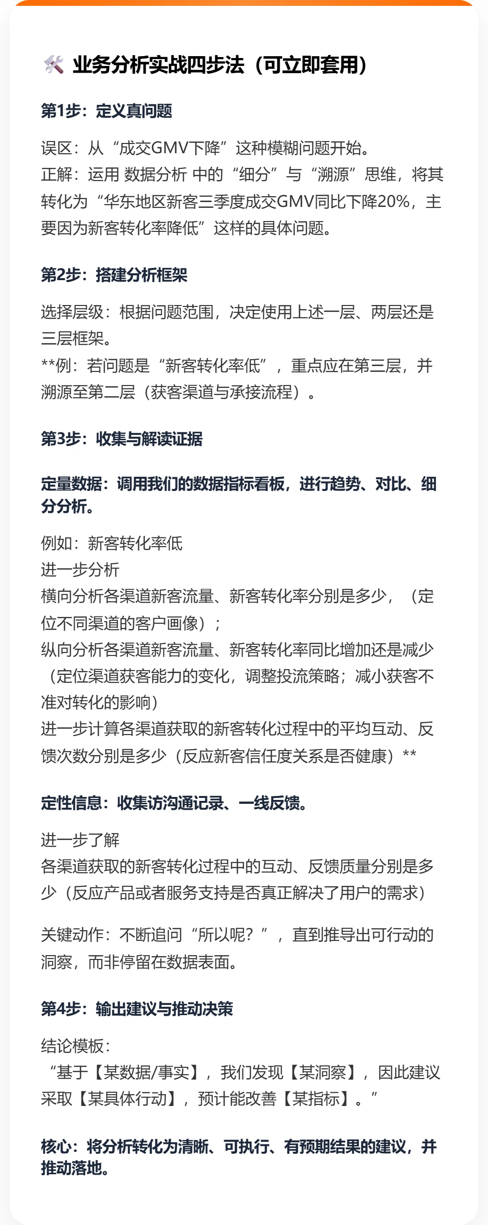 ?业务分析|一张地图，看透你的业务！