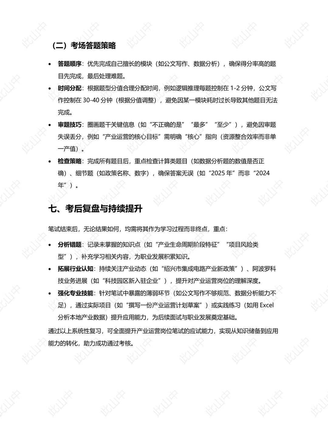 浙江绍兴市城发阿波罗科技有限公司招聘