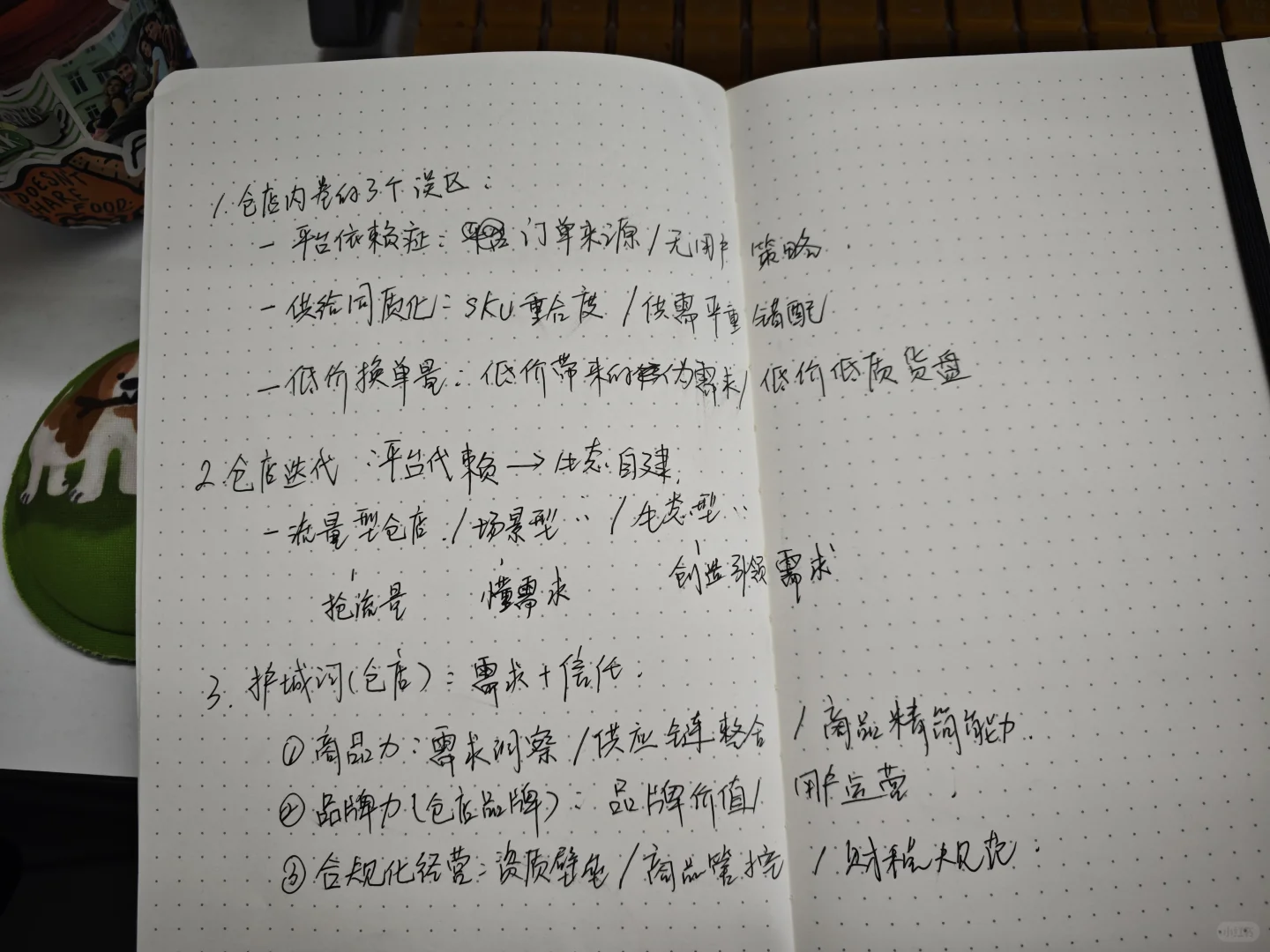 即时零售峰会笔记