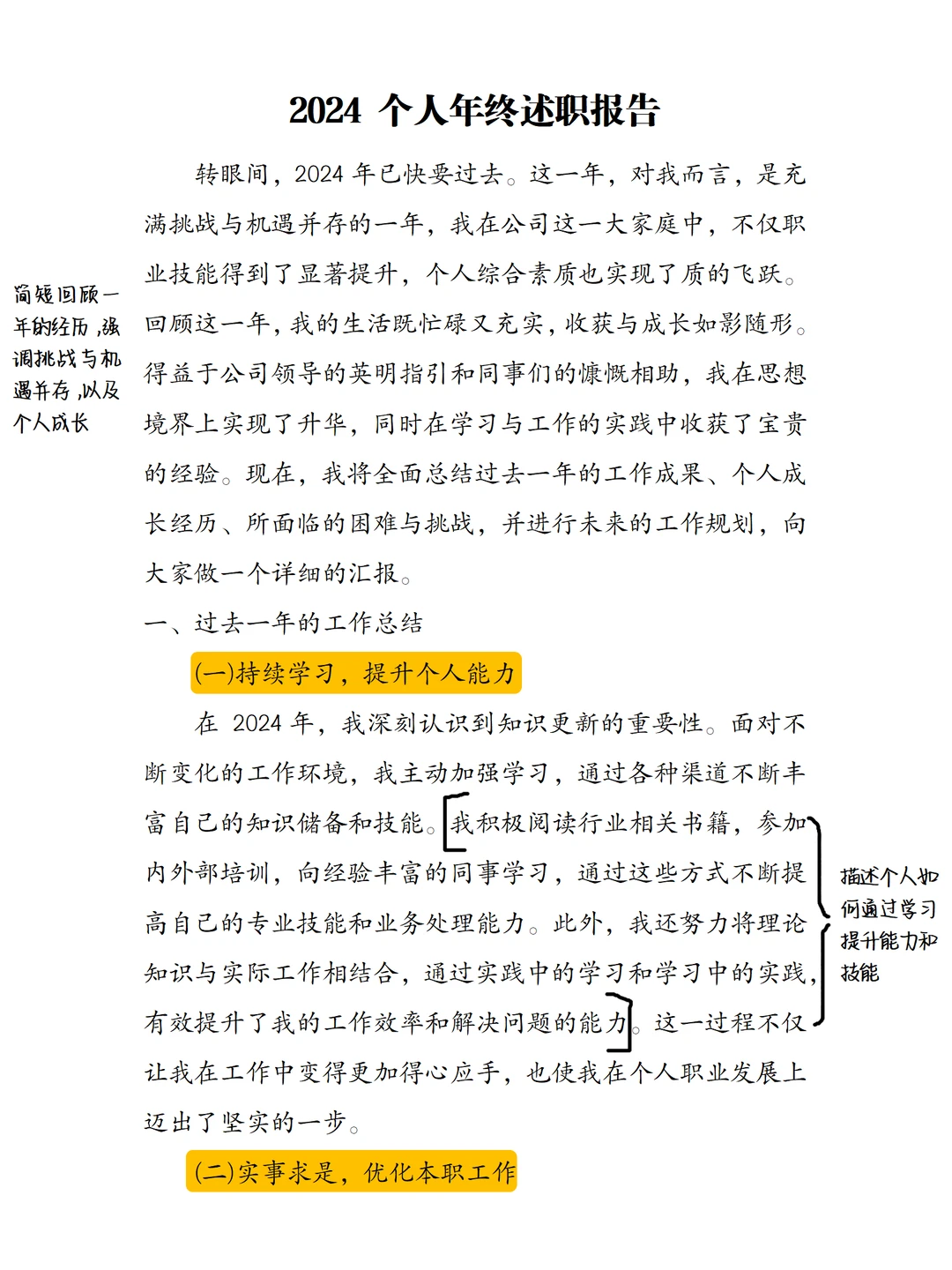 述职报告 | 工作效率 细节管理 团队协作