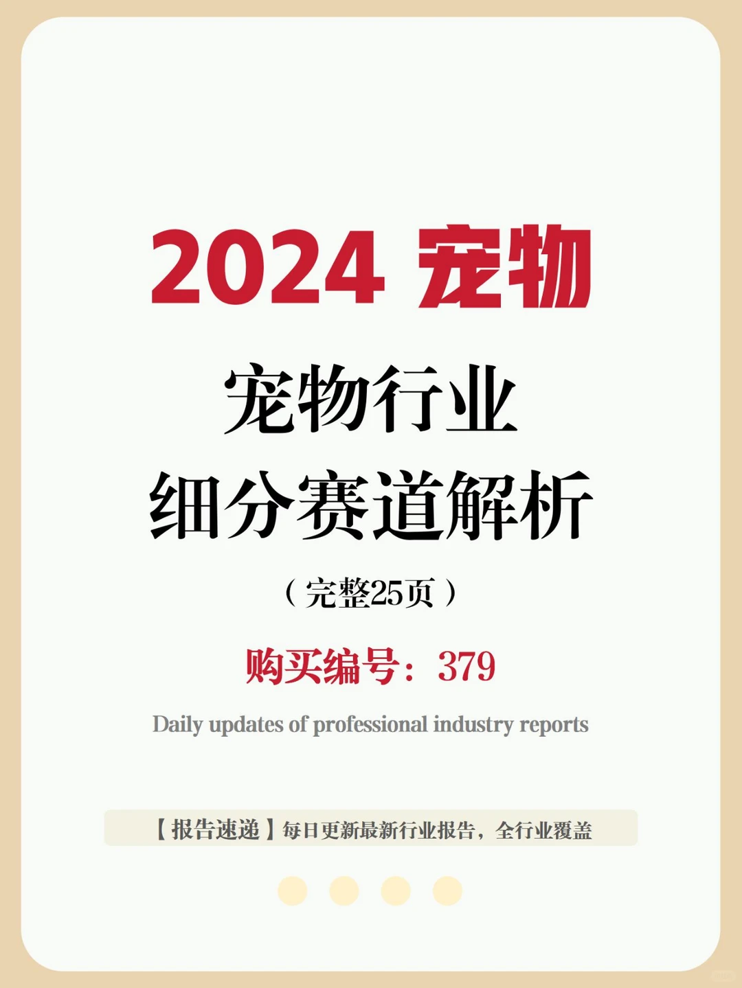 行业报告 | 宠物行业细分赛道深度剖析