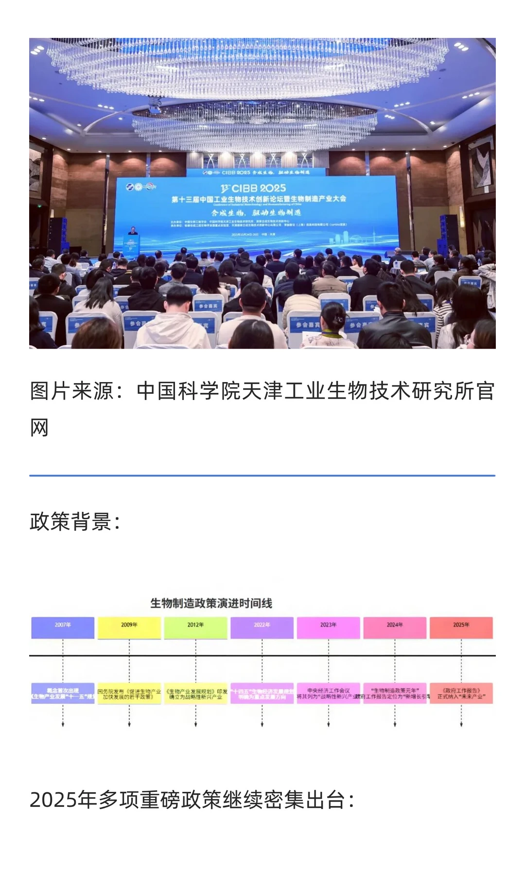《中国工业生物技术发展白皮书2025》解读