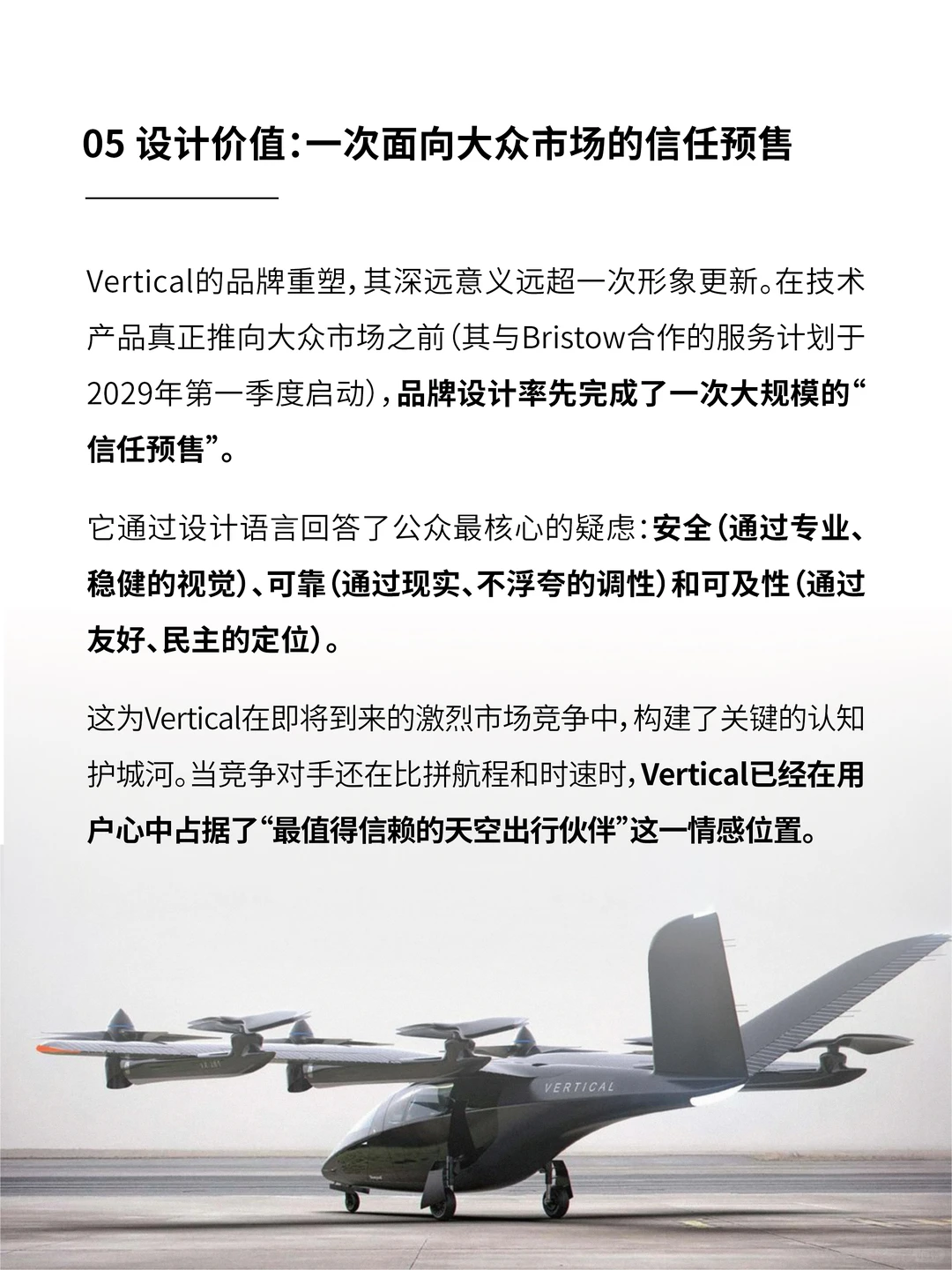 深度解析：Vertical Aerospace品牌重塑之道