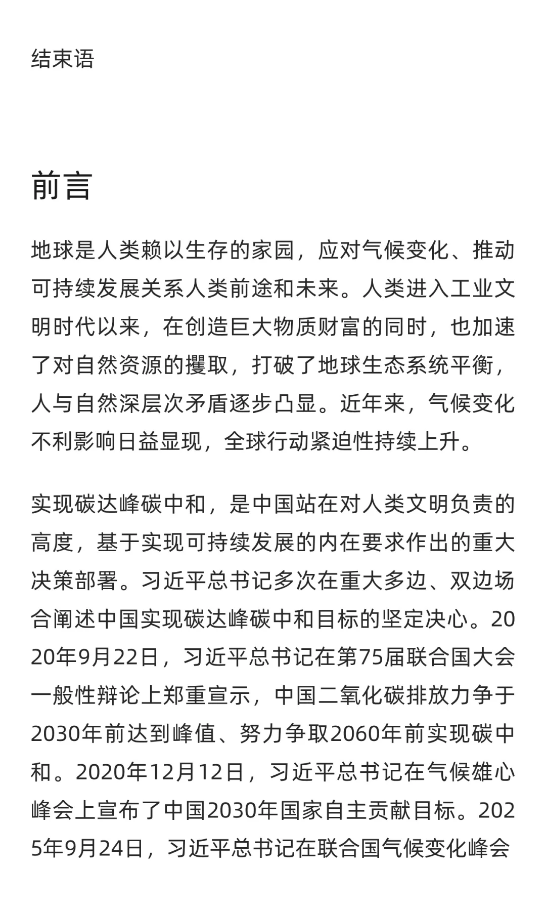 《碳达峰碳中和的中国行动》白皮书（全文）