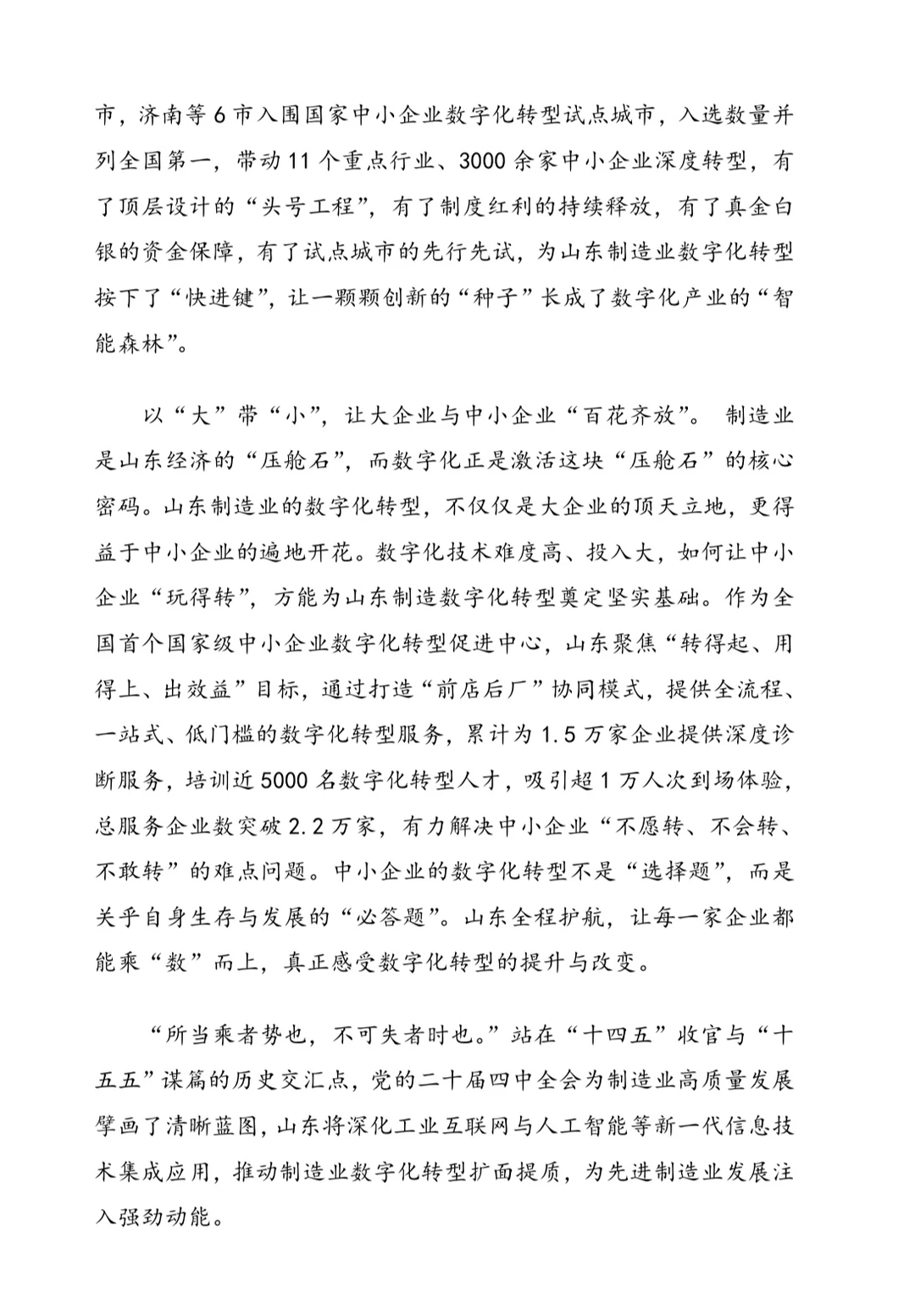 12.7山东申论 数字经济 数字化 数字赋能