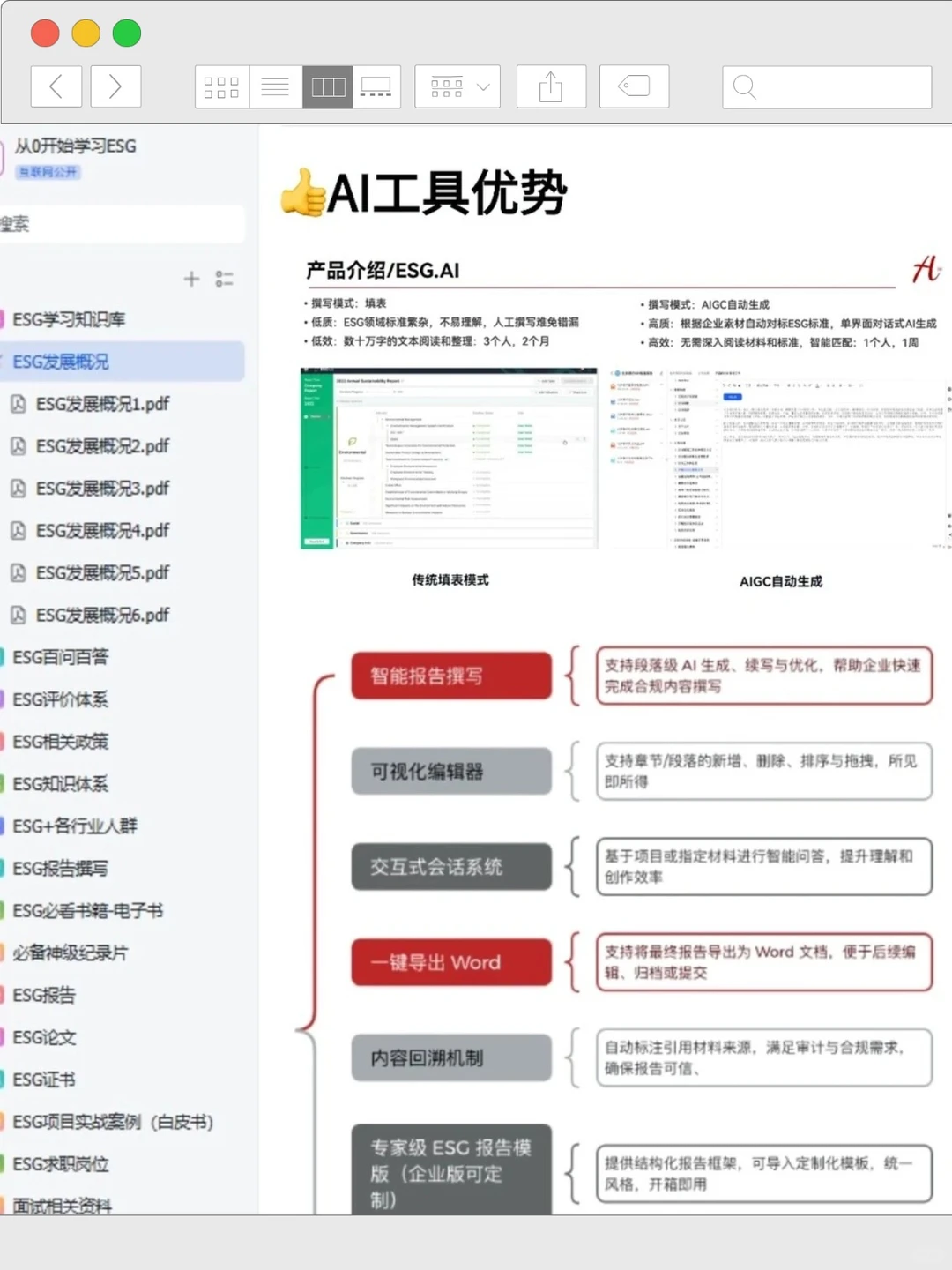 ESG报告工具汇总整理，存一个吧!