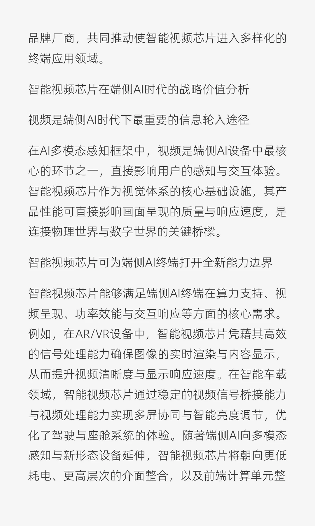 智能视频芯片行业市场规模及发展趋势